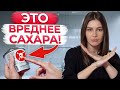 Самое ОПАСНОЕ вещество в составе КАЖДОГО продукта!