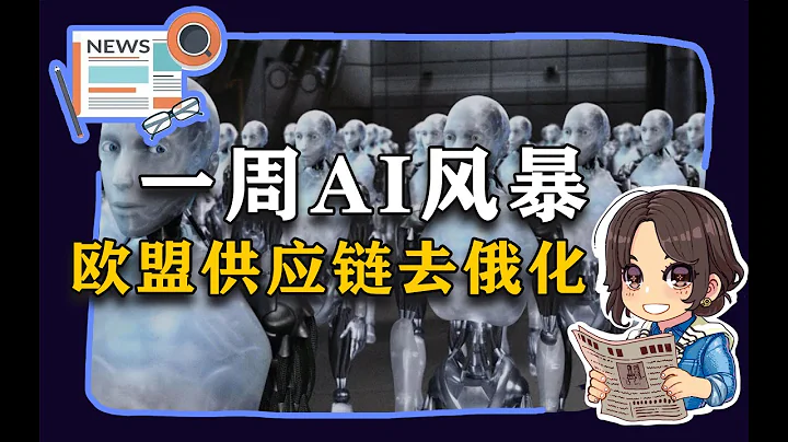 【參考信息第38期】大興調查研究之風；一周AI風暴 - 天天要聞