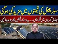 Solar panel rates remarkably goes down in lahore markets  24 news