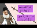 Allah musalmano say kya chahta h  islamic desire tv