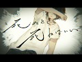 死ぬとき死ねばいい 歌ってみた【なりょー with Enel;】(Cover) "I Should Die When It's Time"