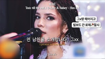 【𝐌𝐀𝐃 𝐌/𝐕】내 가장 예뻤던 시절을 망친 그xx 할시 🥀 로제 ROSÉ - toxic till the end  [가사/해석]