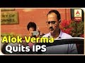 Ex CBI Chief Alok Verma Refuses to Join New Post, Quits IPS | Breaking News | ABP Ananda