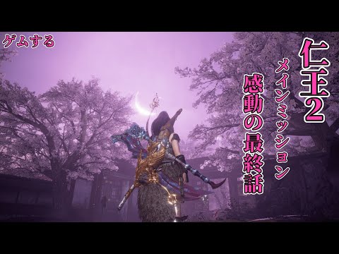 #32【仁王2】ゲムする!夢路篇!一週目がもうすぐで終わるらしいやん?!(2024.12.21)