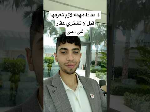 4 نقاط لازم تطلع عليها اثناء شرائك للعقار