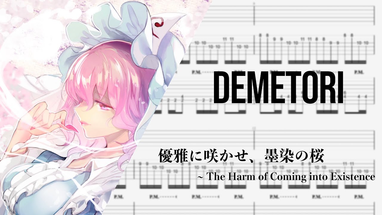 Demetori 今宵は飄逸なエゴイスト Ego Schizoid Beat Guitar Tab Youtube