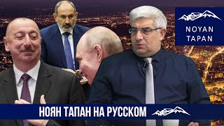 Алиев поставил на Путина. А Пашинян?