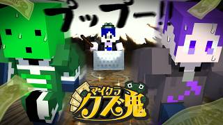 【マイクラ】金の匂いを嗅ぎつけて鬼がトロッコでプップ～！してやってくる【クズ鬼】