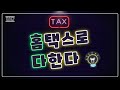 소득금액증명 발급하는 법 (2021년 ver.)