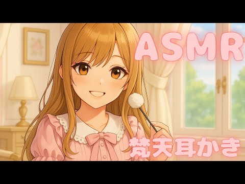ASMR  極上ふわふわ梵天耳かき♡ 癒しと眠気がとまらない｜ No Talking Ear Cleaning Sleep