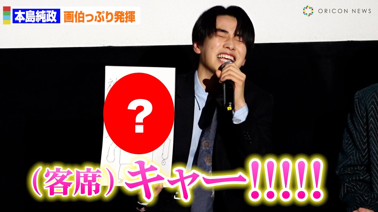 本島純政、画伯っぷり発揮で客席から悲鳴＆爆笑かっさらう！？　他人未満-親愛なる疎ましい貴方-』スペシャルオフラインイベント