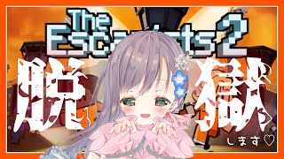 [LIVE] 〔The Escapists 2〕脱獄させていただきますわ♡