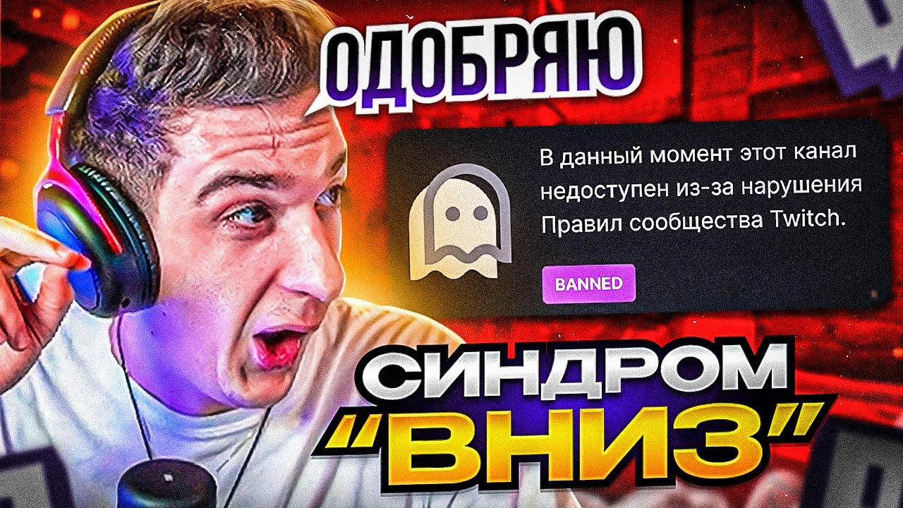 Слово Д*УН — Больше НЕ Запретка на Twitch и Вот Почему | At0m_GG
