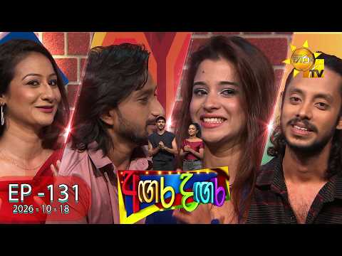 Angara Dangara - අඟර දඟර | EPISODE 131 | 2026-10-18 | Hiru TV