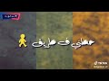 الدنيا دي اصلا خدعه حالات واتس 