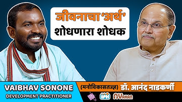 Vaibhav Sonone: From Marginalised Community to Chevening Scholar with Dr. Anand Nadkarni, IPH