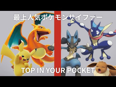 トップ人気ポケモンサイファー - POKEMON THE FIRST TAKE【TOP IN YOUR POCKET】