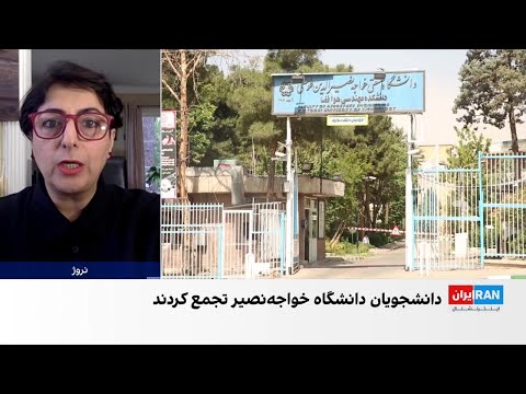 ادامه اعتراضات دانشجویی در خوابگاه دانشگاه صنعتی خواجه نصیر