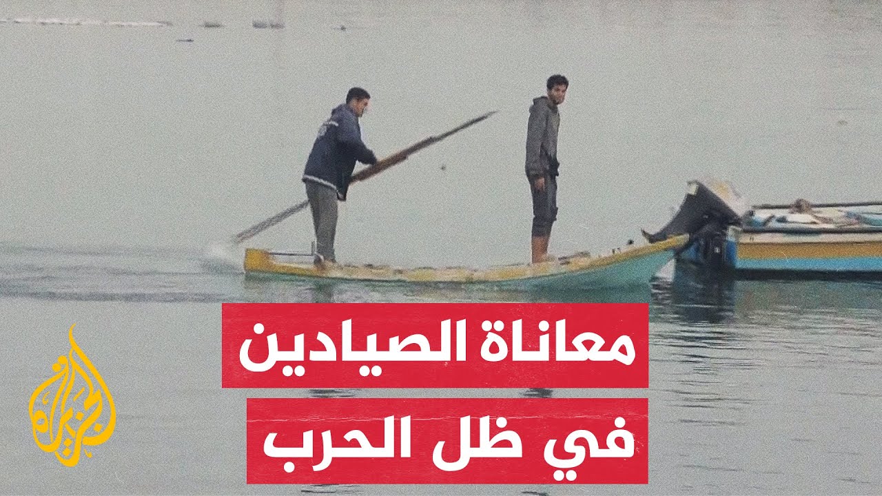 على شواطئ غزة.. حرب يشنها الاحتلال الإسرائيلي على الصيادين