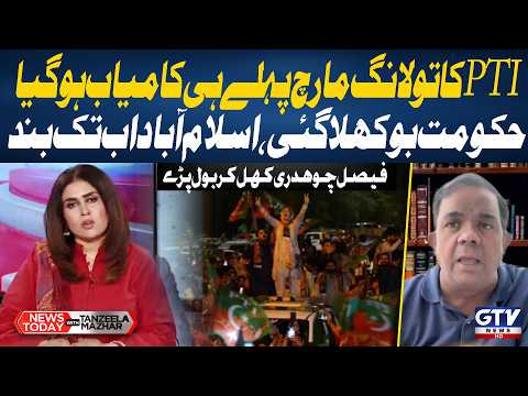 PTI Long March Already Successful? | Faisal Chaudhry Speaks Out on Islamabad Situation | News Today