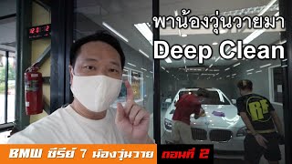 How to Deep Clean รถสีขาวก็เงาได้ จัดน้องวุ่นวายให้เงาสะท้านกว่าป่ายแดง - Vlog F02