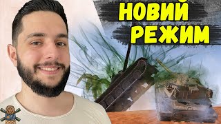видео: РЕЖИМ ЗАРАЖЕНИЙ ФРОНТ ТА НОВИЙ ІВЕНТ НА ХЕЛЛОВІН 🔥 WoT Blitz картинка: РЕЖИМ ЗАРАЖЕНИЙ ФРОНТ ТА НОВИЙ ІВЕНТ НА ХЕЛЛОВІН 🔥 WoT Blitz