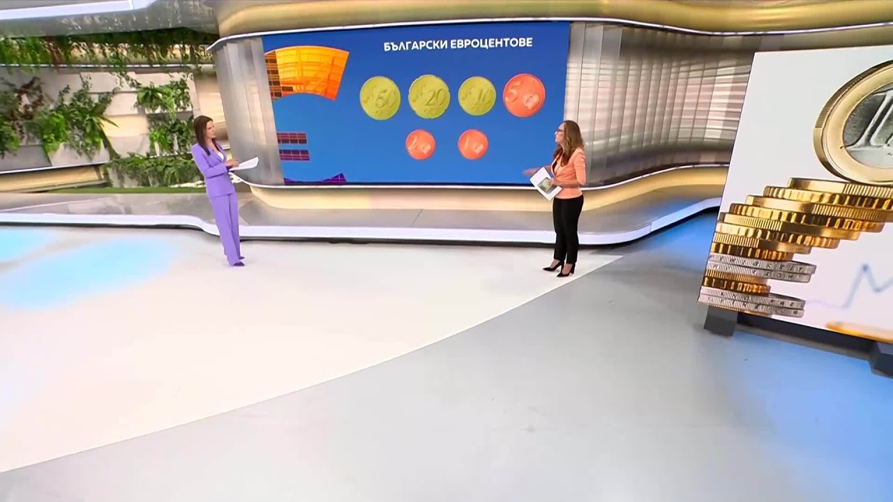 „Еврото – въпроси и отговори”: Как ще различаваме евроцентовете от сегашните стотинки?