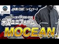 アメリカのパトロール隊の制服「MOCEAN」