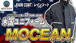 アメリカのパトロール隊の制服「MOCEAN」