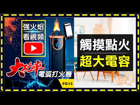 【大功率電弧打火機】