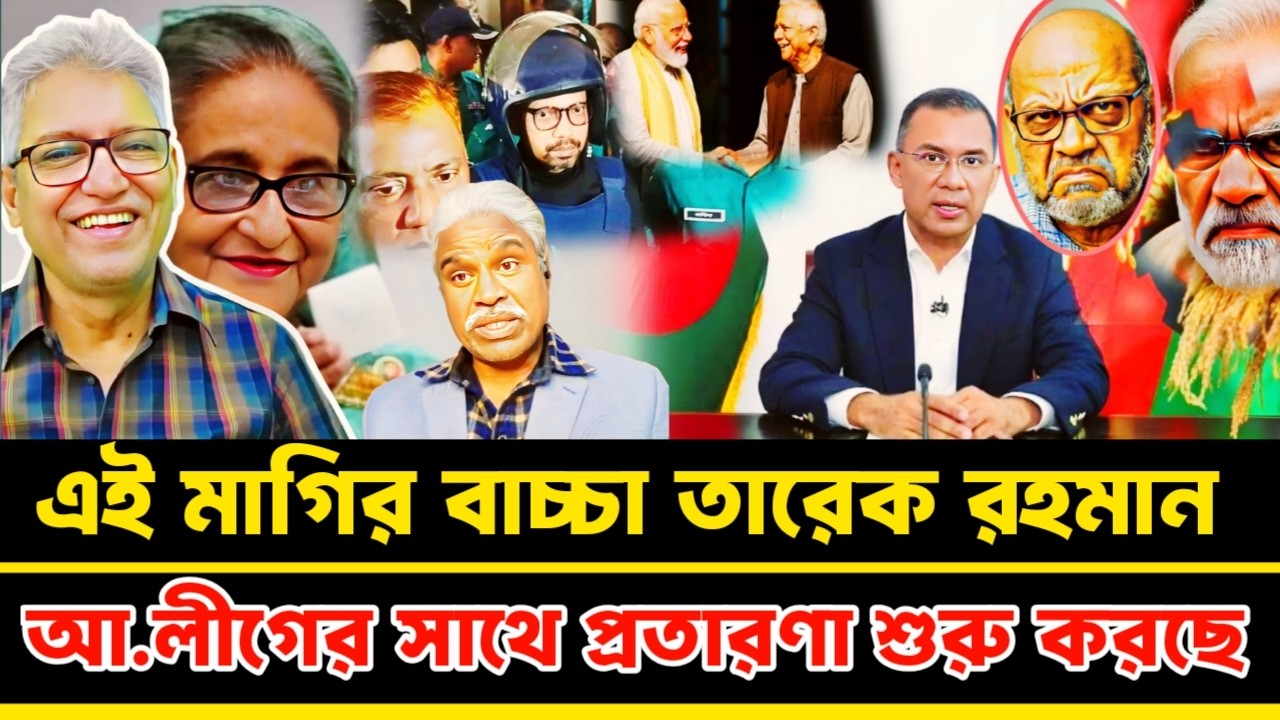 আ.লীগের নেতাদের জামিন দিয়ে আবার আ'টক খাম্বা তারেকের গদি থাকবে না | Masood Kamal talkshow
