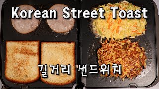 How To Make Korean Street Toast 길거리 샌드위치 Cabbage Toast 양배추토스트