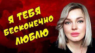 Вы Увидите Вам Понравится Трек  -  Я Тебя Бесконечно Люблю   @Atcmusicde