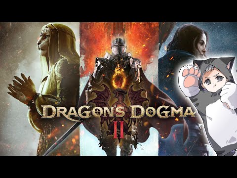 キャラメイク終わるかなぁ…『ドラゴンズドグマ2』プレイしていきます＃1日目【Dragon's Dogma 2】