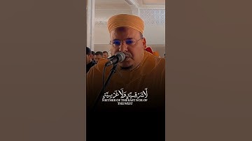 تلاوة طيبة عطرة لآيات مباركات من #سورة_النور برواية ورش بصوت القارئ المغربي الشيخ #عمر_القزابري