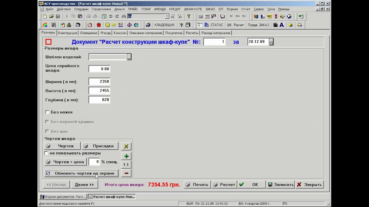 Программа для расчета шкафа