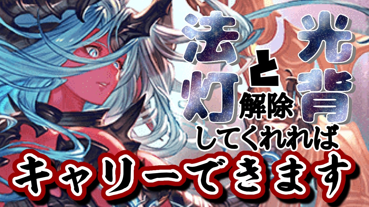 【グラブル】恩寵取得、最短ムーブ歓迎！ リスナーをヴェルサシアでキャリーする団内コラボ【新人Vtuber】【グランブルーファンタジー】