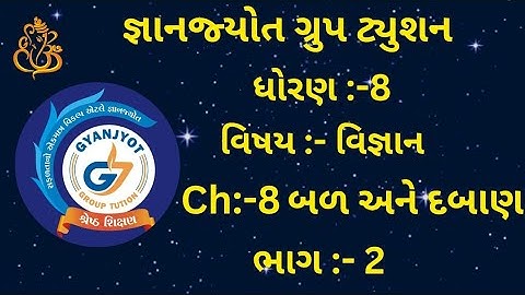 STD - 8 SCIENCE CH - 8 બળ અને દબાણ |Dhoran - 8 vigyan Ch - 8 bal ane daban