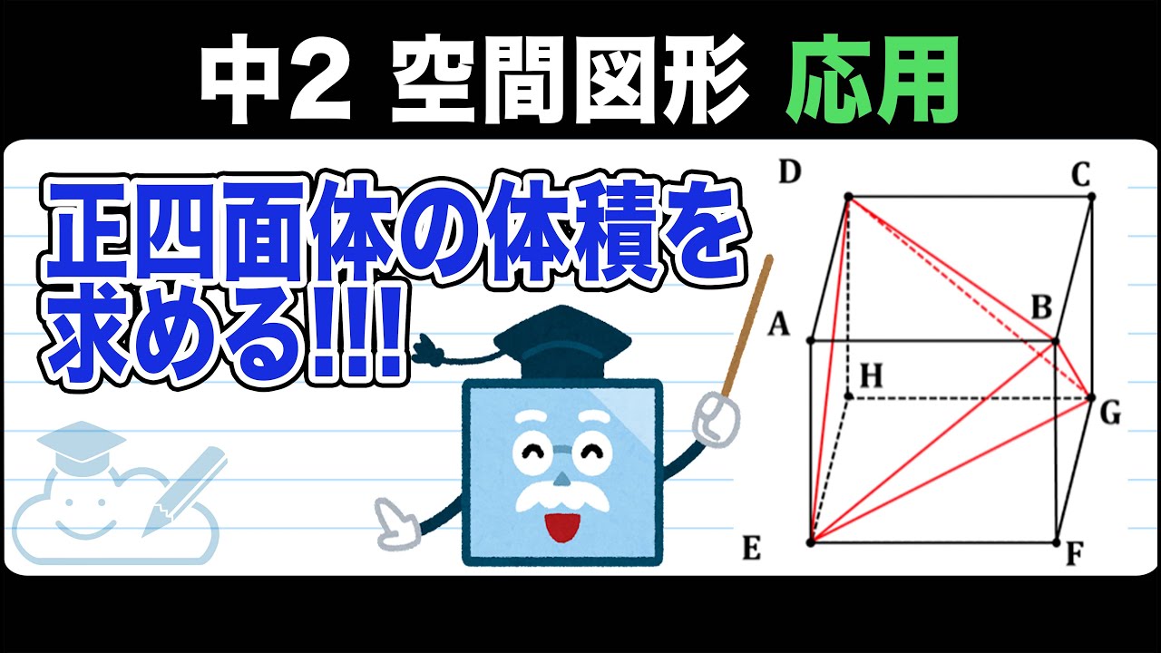 空間図形解き方 _ 空間図形 展開図 解き方 – GDMSV
