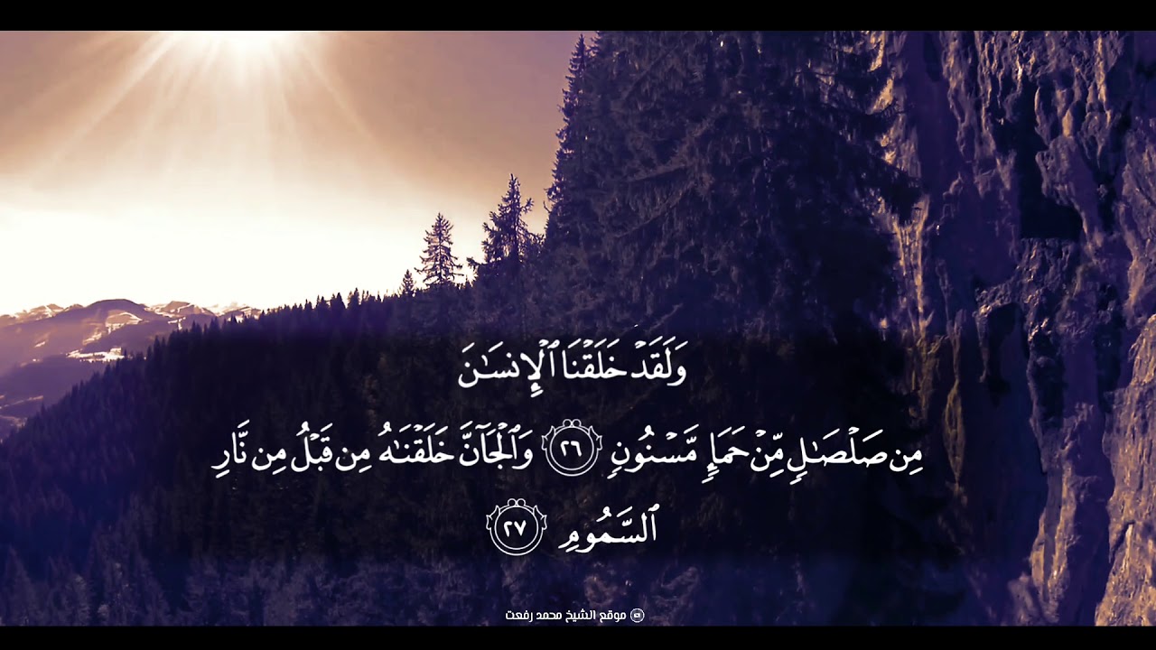 تلاوة تذهب إلى قلبك قبل آذانك من الشيخ الكبير محمد رفعت لسورة الحجر آية ١٦-٢٠ و ٢٢-٤٦