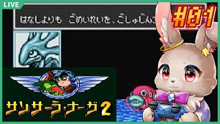 【サンサーラ・ナーガ2】竜と一緒に旅をする！？竜使いに僕はなる！！【完全初見 #01】