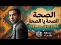 CHeb MAMI Saha Ya Saha الشاب مامي الصحة يا الصحة 