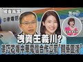 徐巧芯與王義川事件