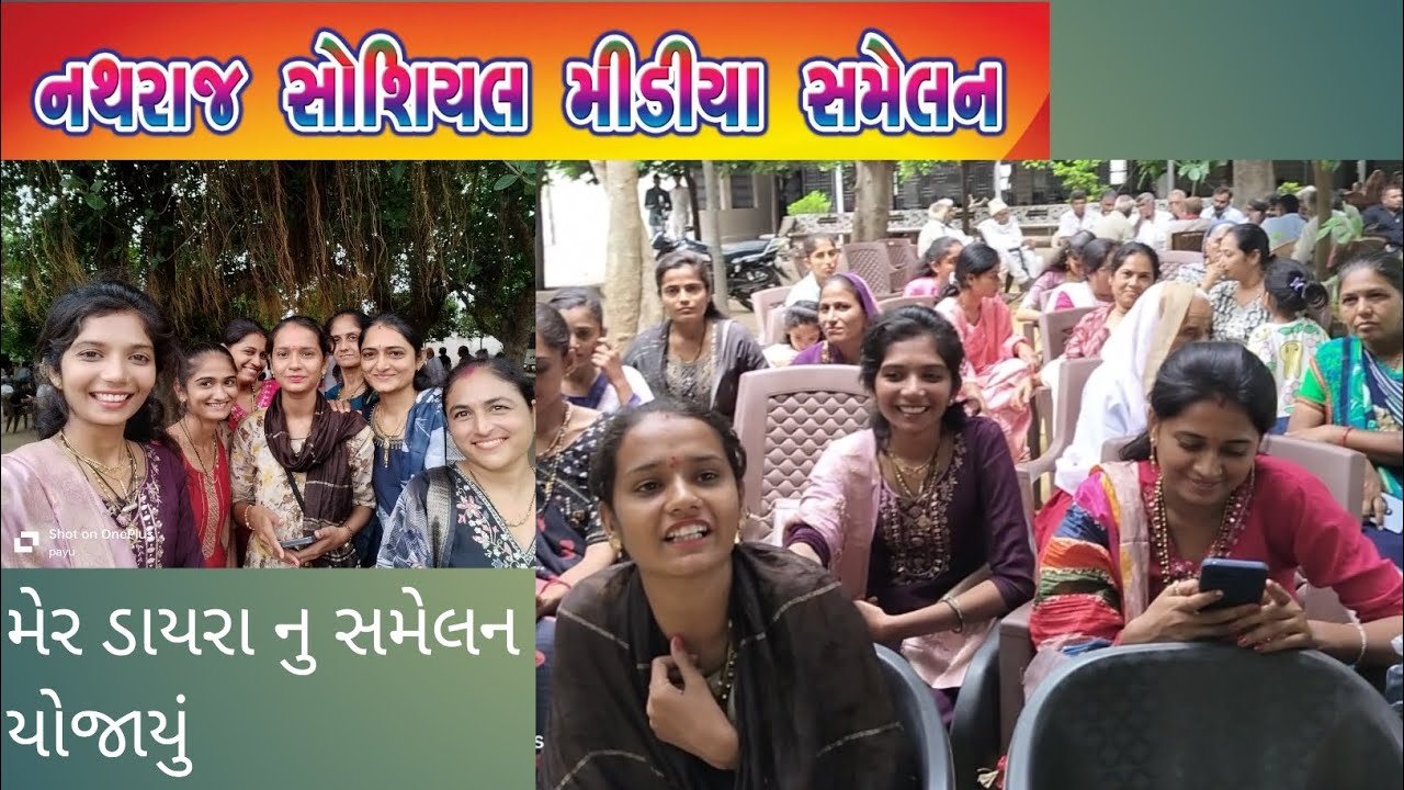 મેર ડાયરા નુ સમેલન 😍અનેક યૂટ્યુબર સાથે મુલાકાત ||