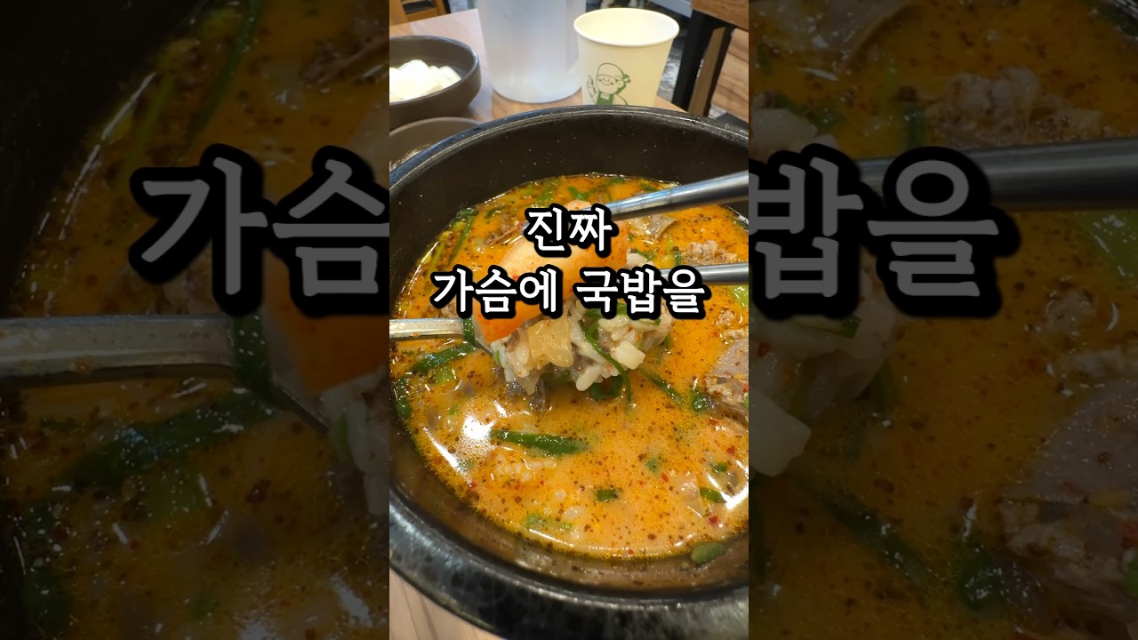 사장님 때문에 가슴에 국밥을 쏟았어요