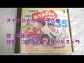 NHKおかあさんといっしょ オナカの大きな王子さま👑 歌:坂田おさむ ‐ Clipchampで作成