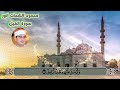 سورة الفيل محمود الشحات انور