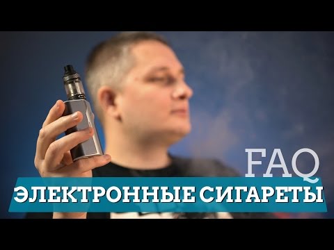 FAQ: Все, что вам нужно знать про электронные сигареты(парогинераторы)