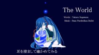 【初音ミク】 The World / 9mm Parabellum Bullet 【カバー曲】