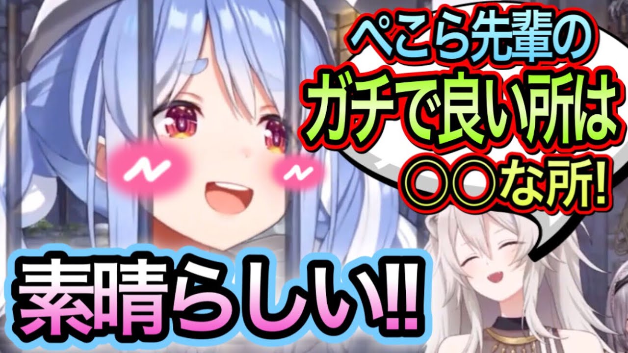 ぼたんが思うぺこらのガチで良いところ【兎田ぺこら,獅白ぼたん/切り抜き】